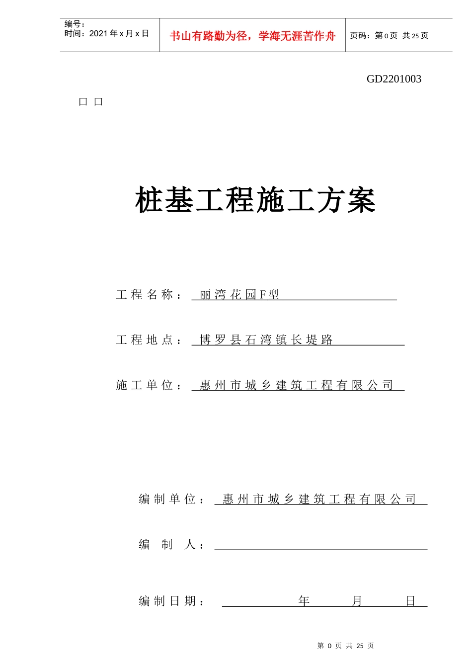 管桩基础施工组织设计(F)_第1页