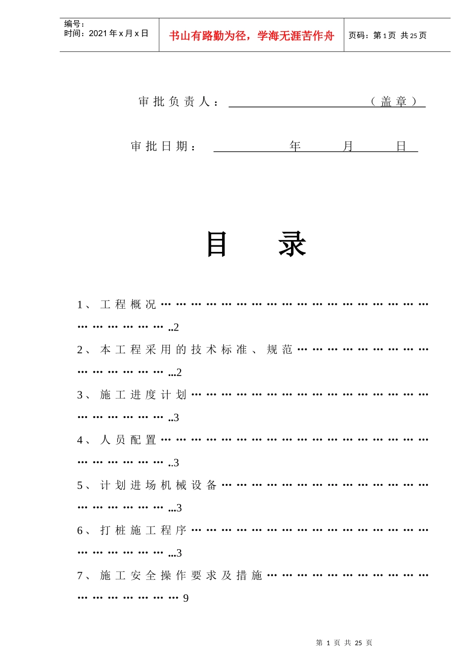 管桩基础施工组织设计(F)_第2页