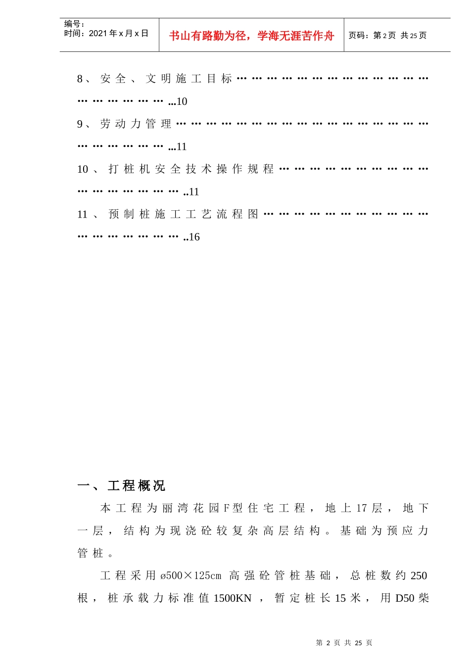 管桩基础施工组织设计(F)_第3页