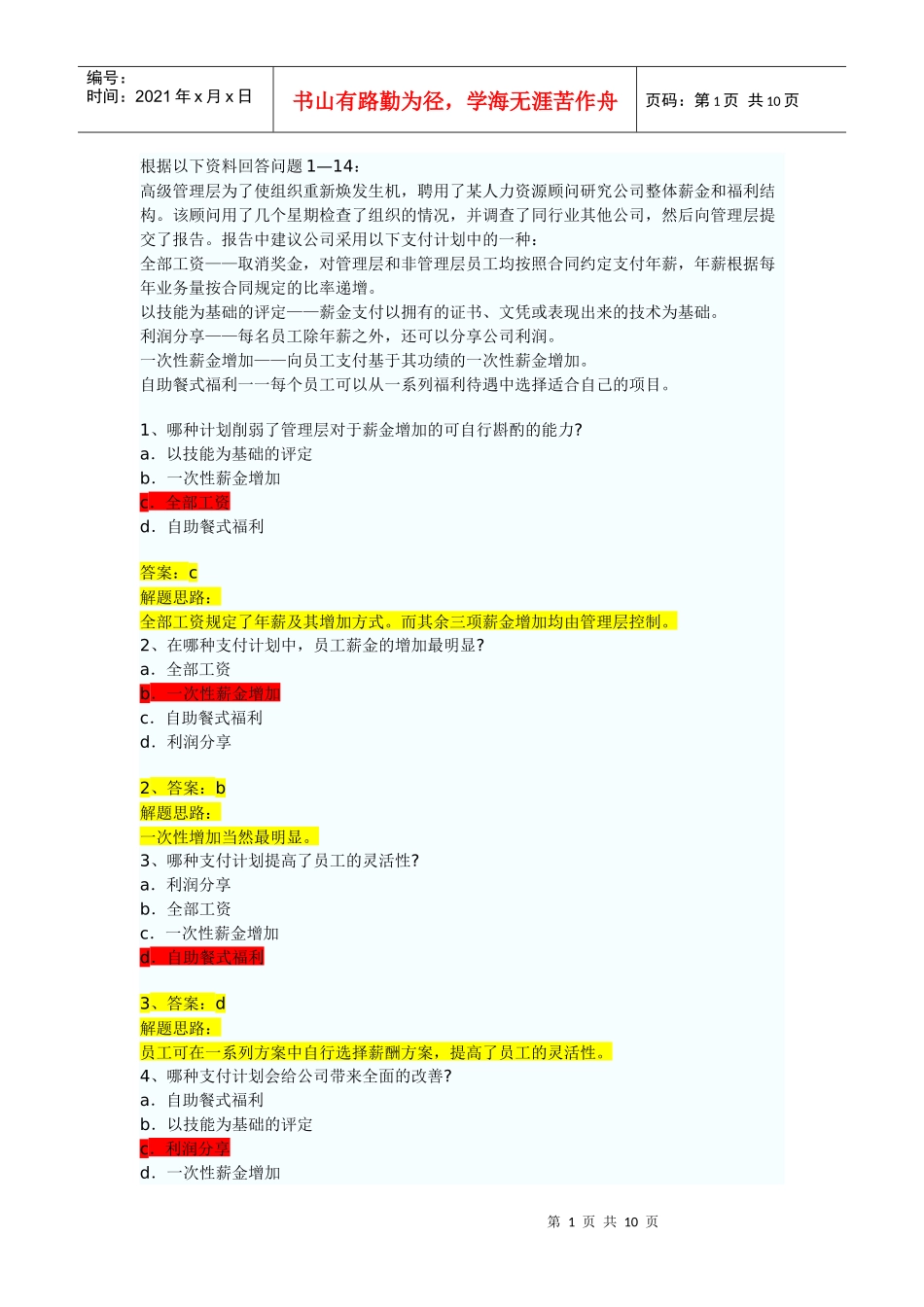 经营管理技术_第1页