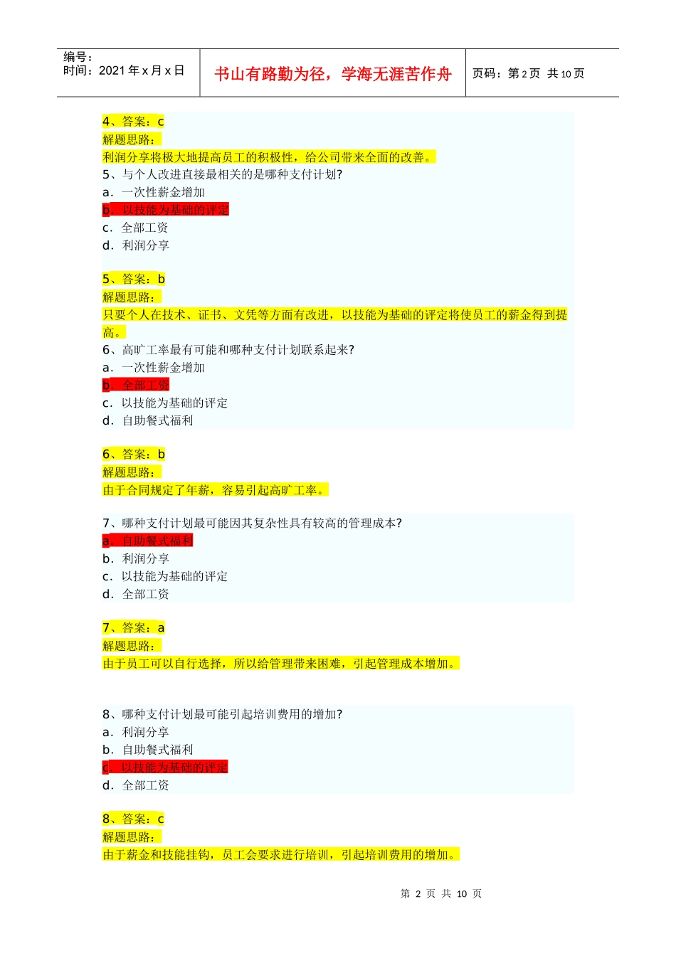 经营管理技术_第2页