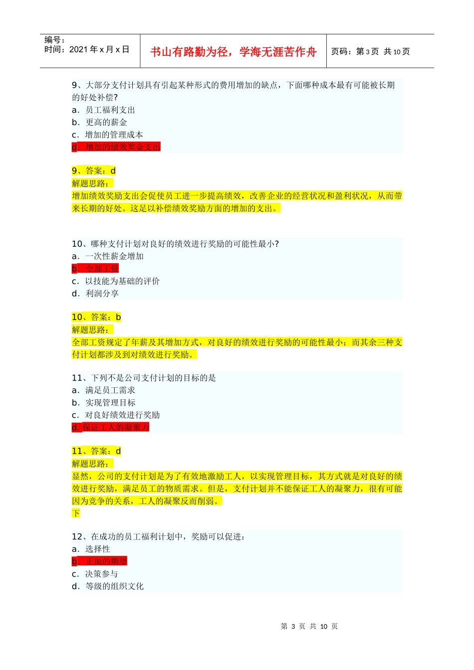 经营管理技术_第3页