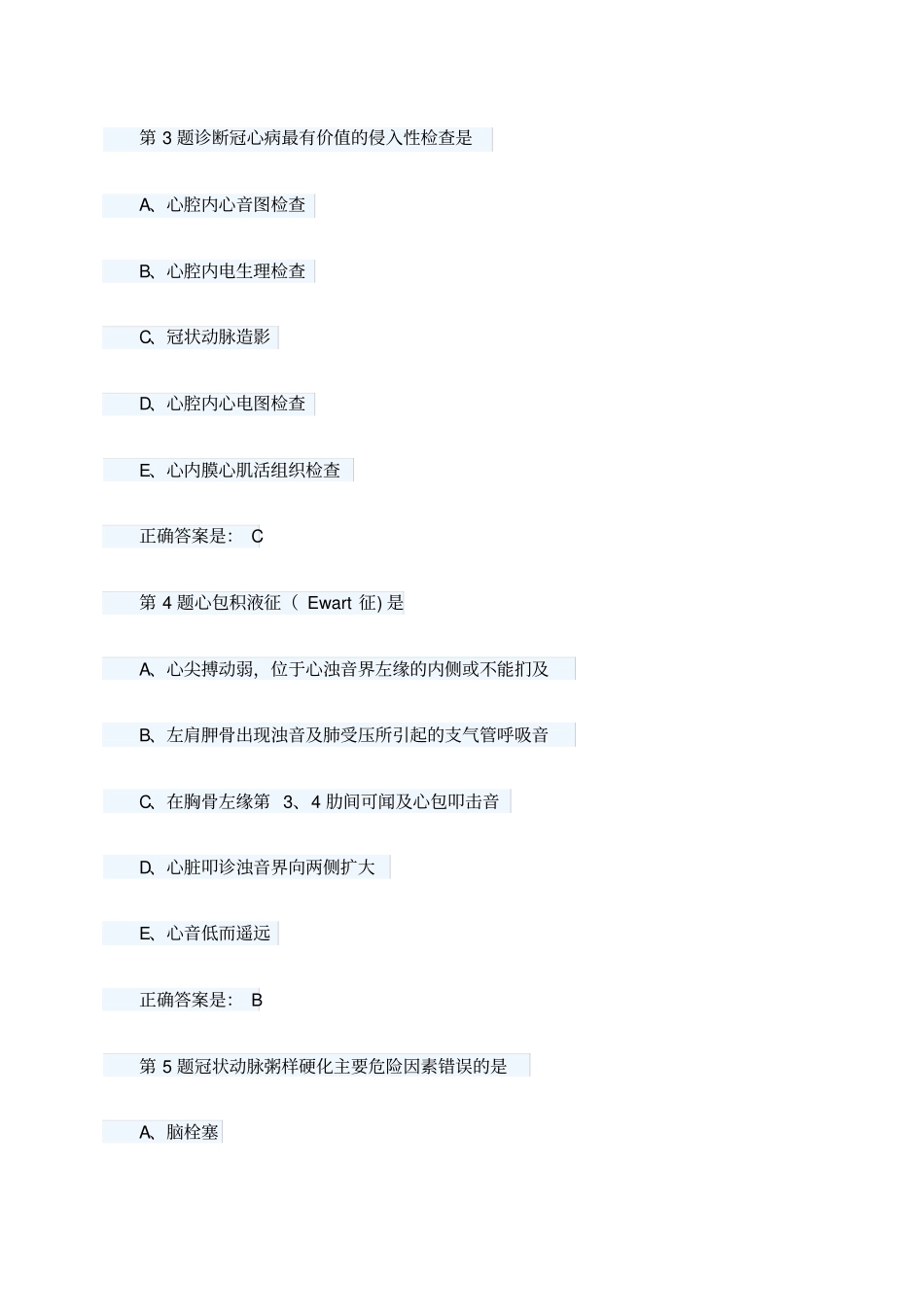 心血管内科学考试试题及答案_第2页