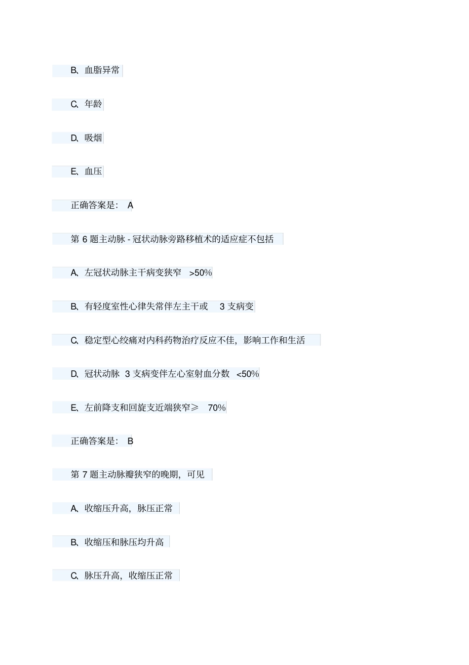 心血管内科学考试试题及答案_第3页