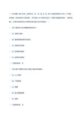 心血管内科学考试试题及答案