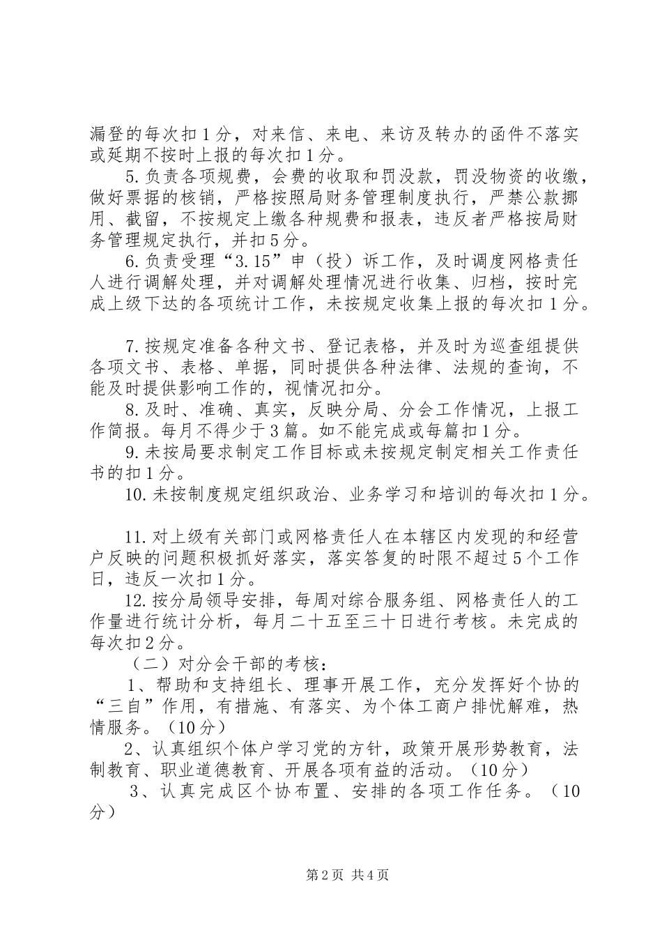 网格化管理实施方案及考核办法 _第2页