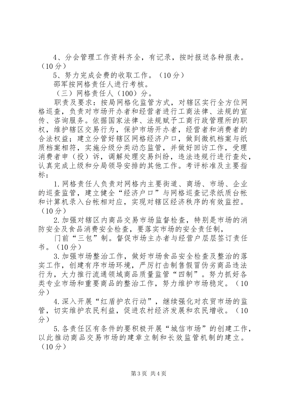 网格化管理实施方案及考核办法 _第3页