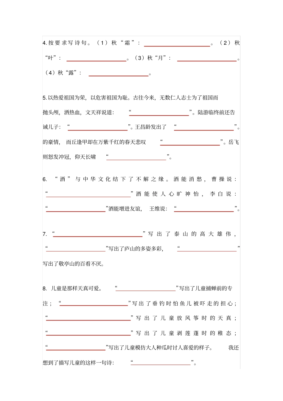 小学古诗词竞赛24题填空(含答案)_第2页
