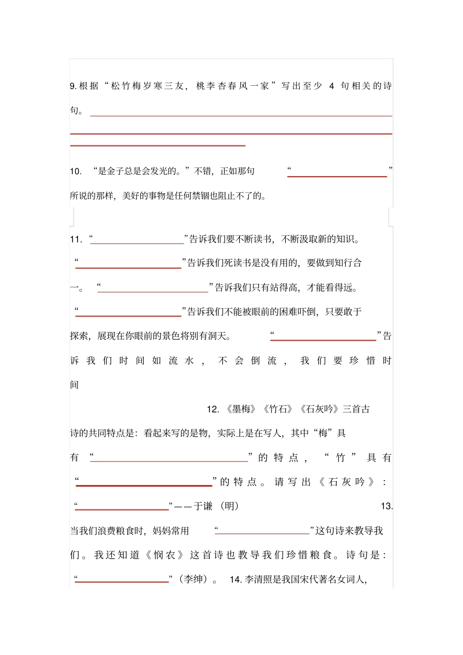 小学古诗词竞赛24题填空(含答案)_第3页