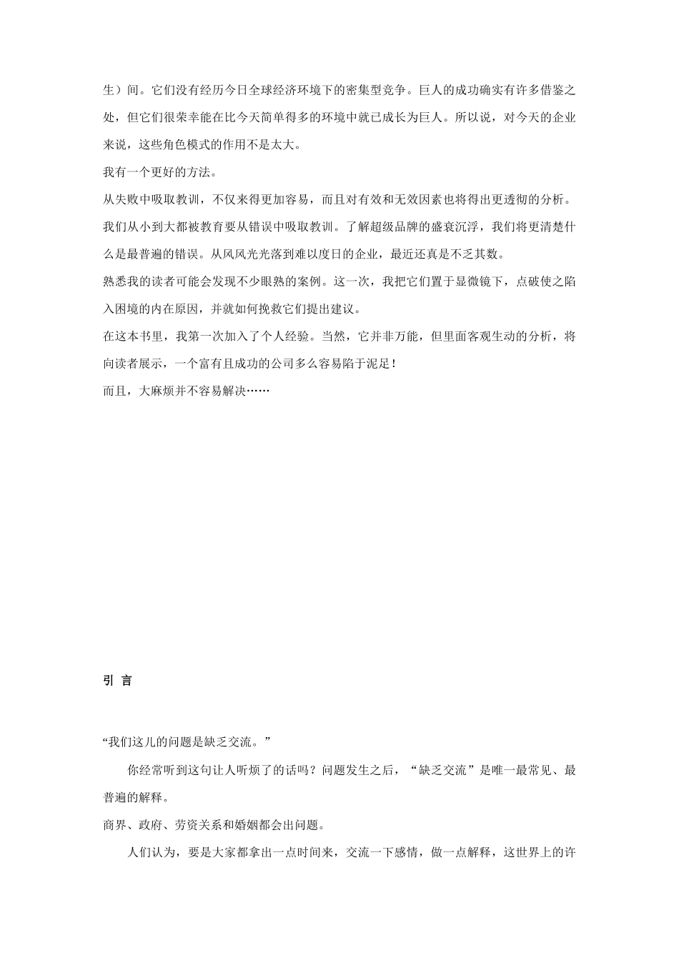 管理者必看的书籍-《定位》_第2页