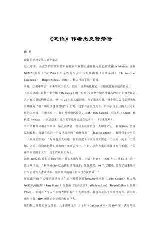 管理者必看的书籍-《定位》