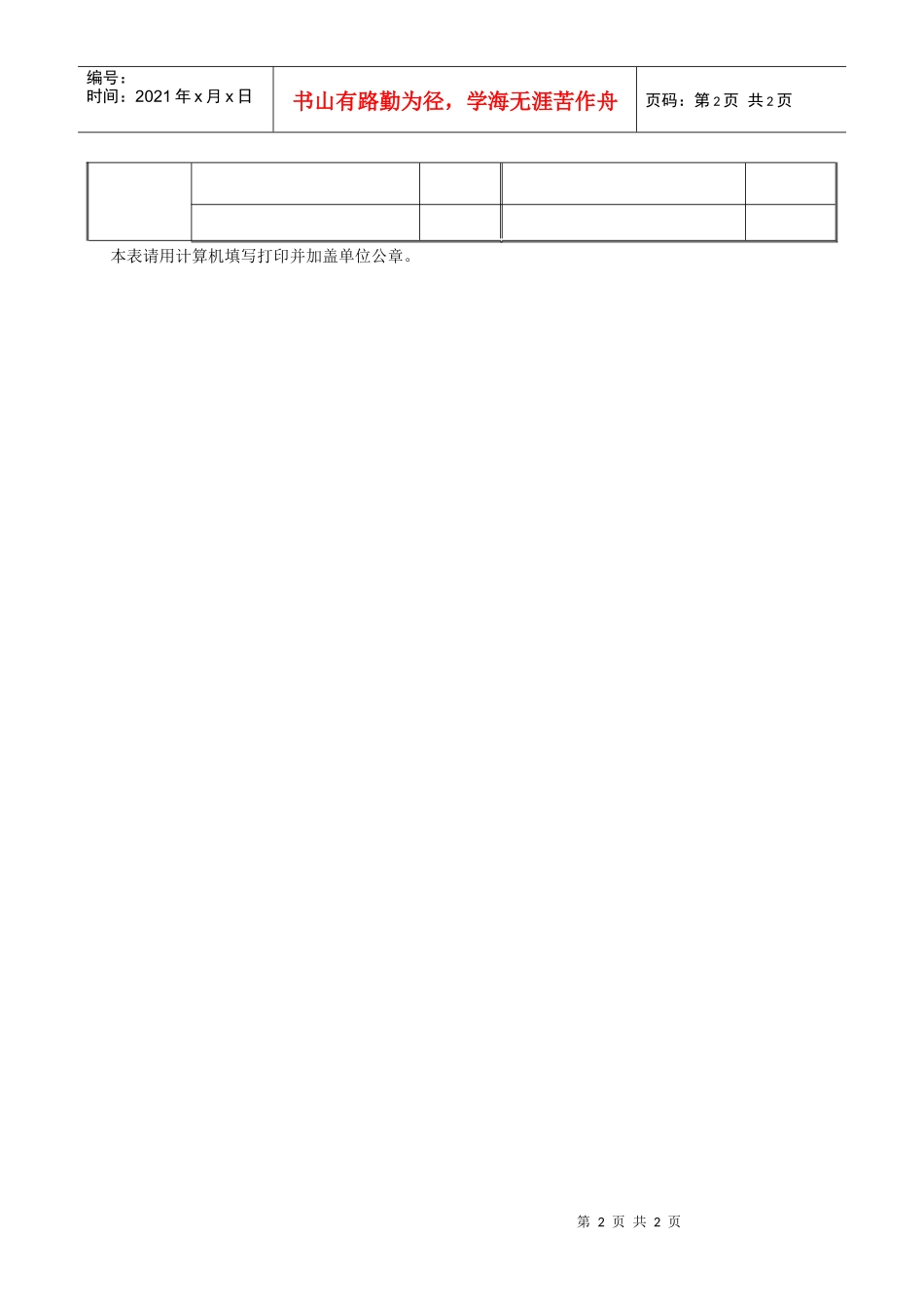 经营性互联网文化单位变更申请表_第2页