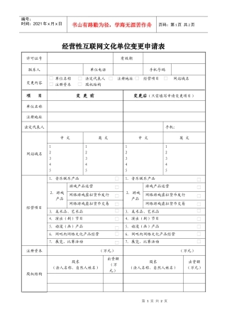 经营性互联网文化单位变更申请表