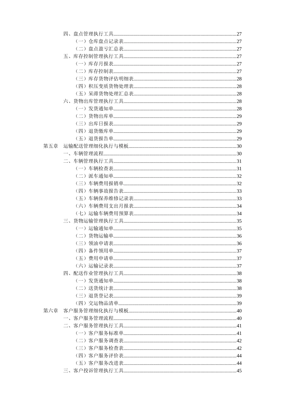 经典模板工具物流管理工作细化执行与模板—弗布克细化执行与模板_第3页