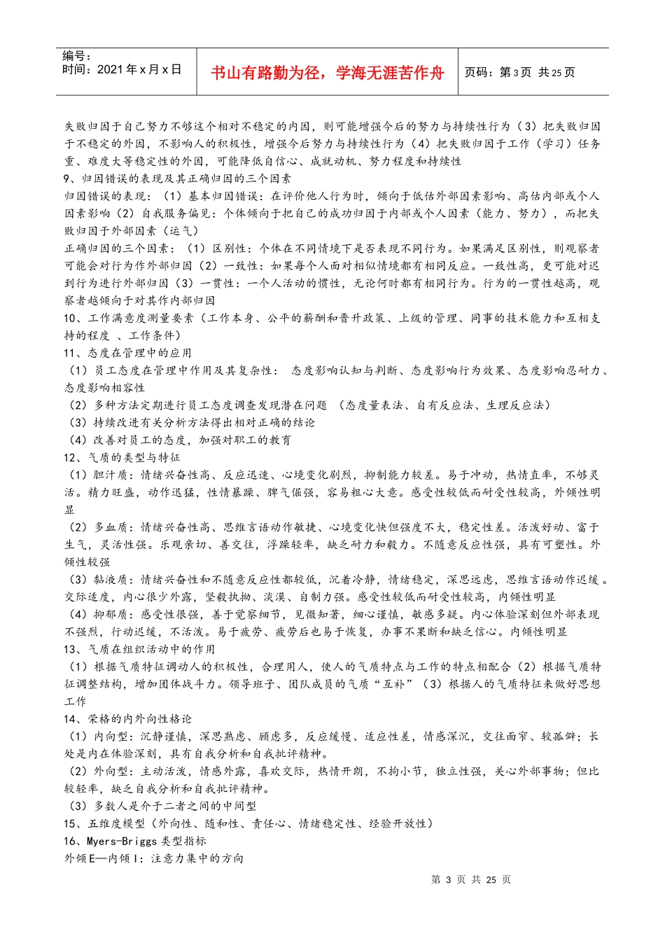 组织行为学考点重点梳理(DOCX 23页)_第3页