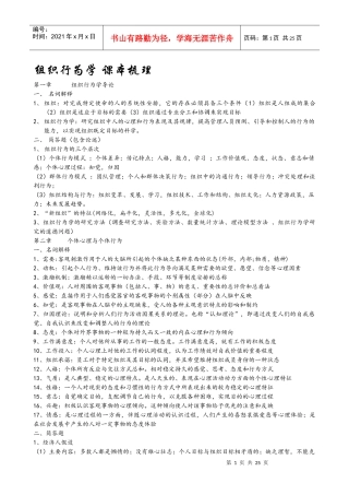 组织行为学考点重点梳理(DOCX 23页)