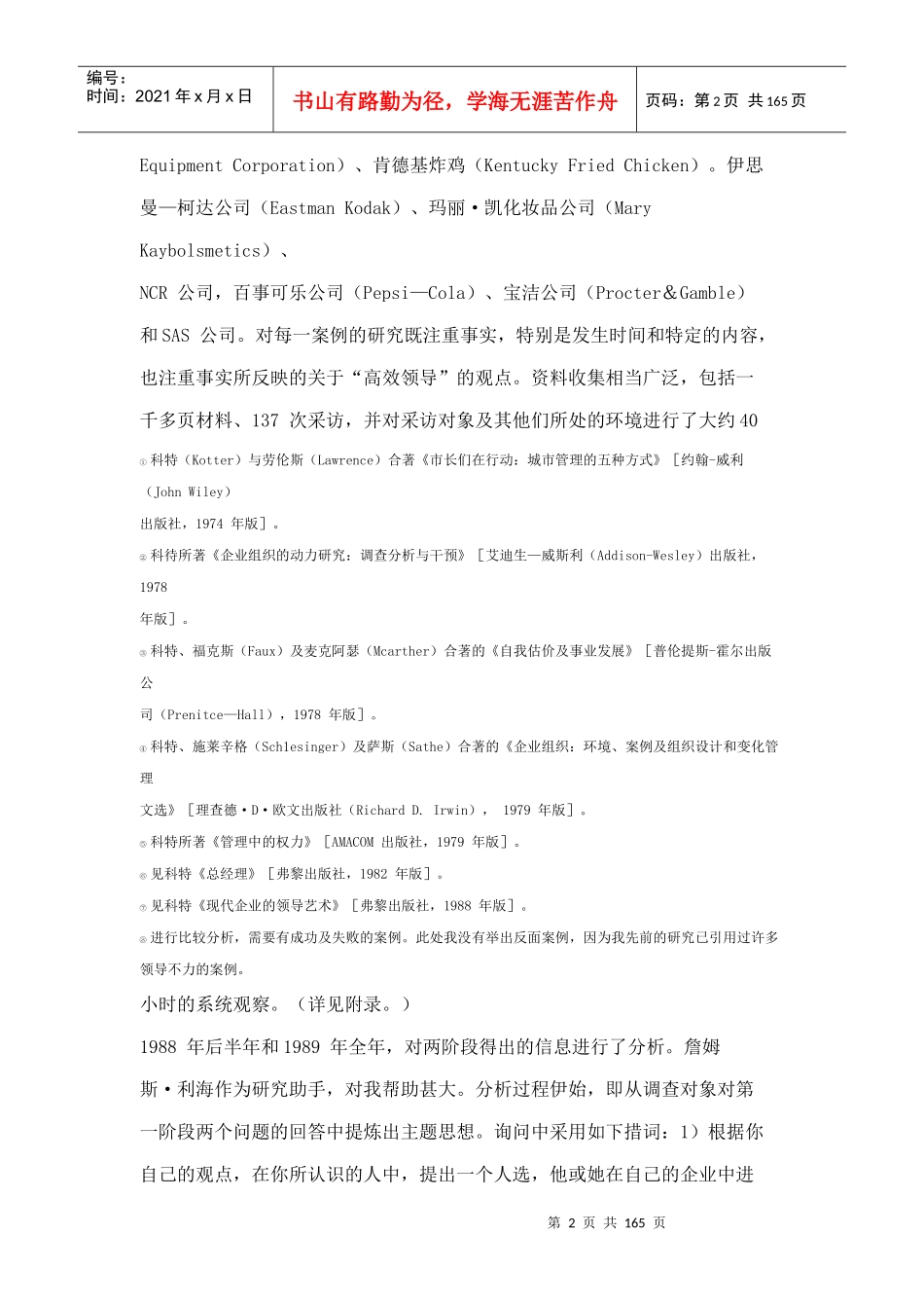 细谈企业变革的力量_第2页