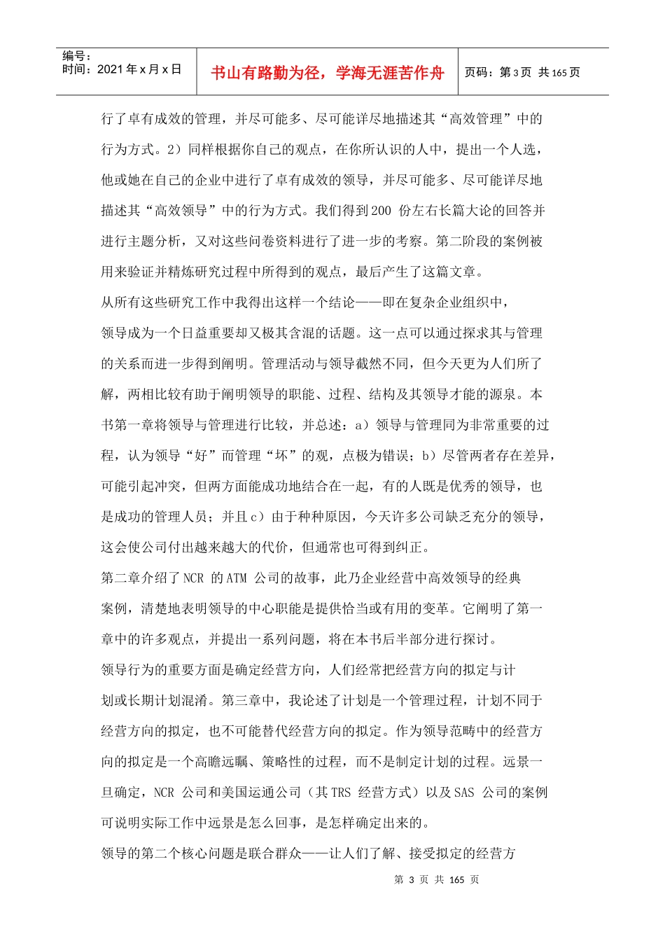 细谈企业变革的力量_第3页