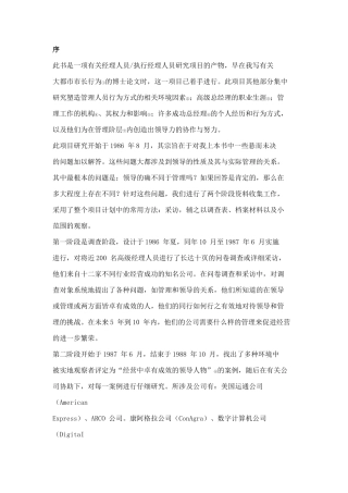 细谈企业变革的力量