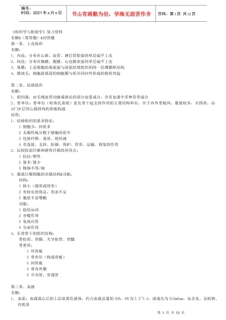 组织学与胚胎学复习资料