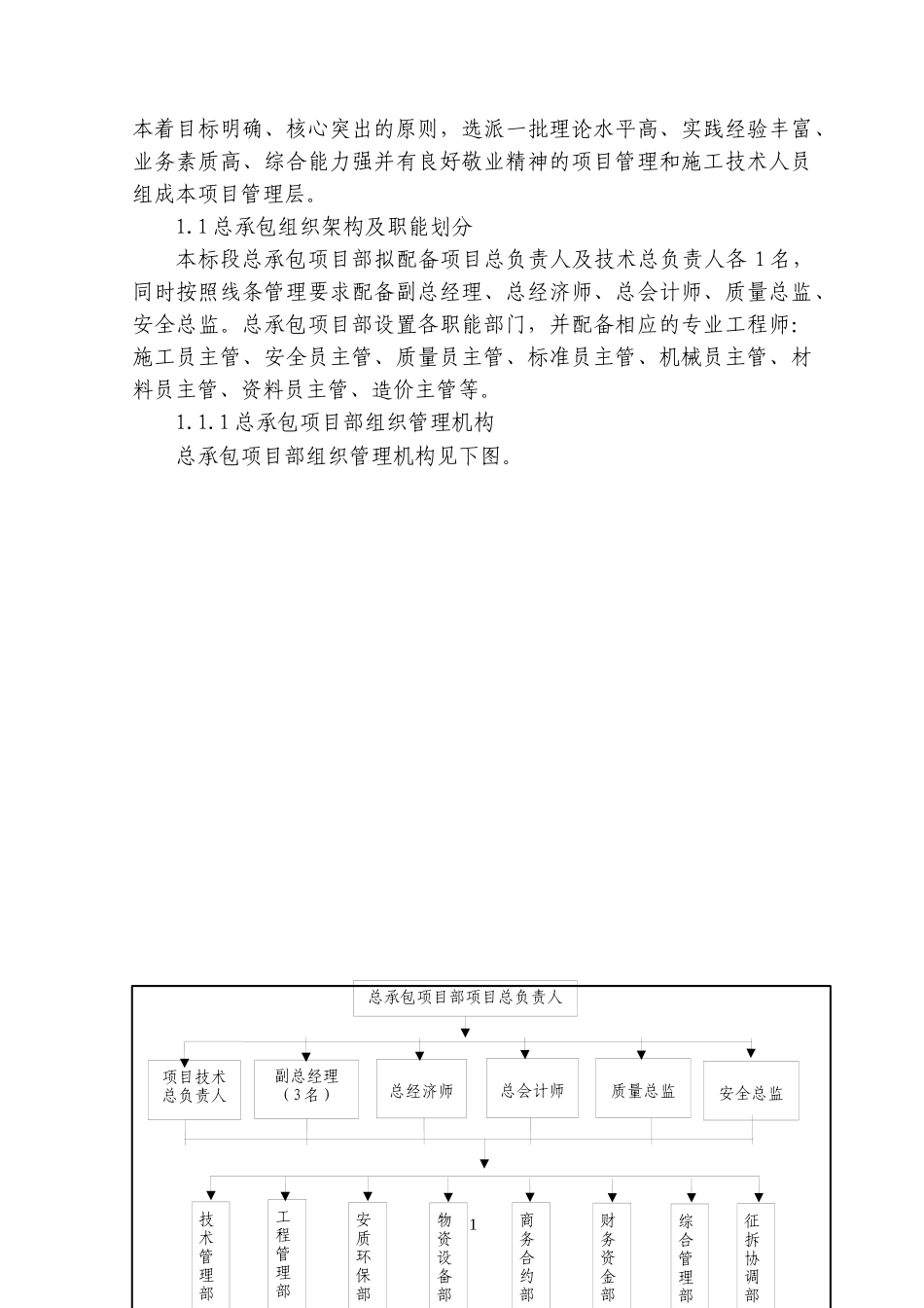 组织架构及资源配置方案_第2页