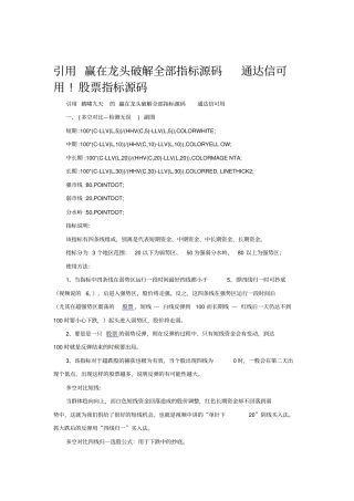 引用-赢在龙头破解全部指标源码-通达信可用-很-股票指标源码