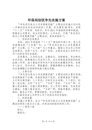 环保局创优争先方案 