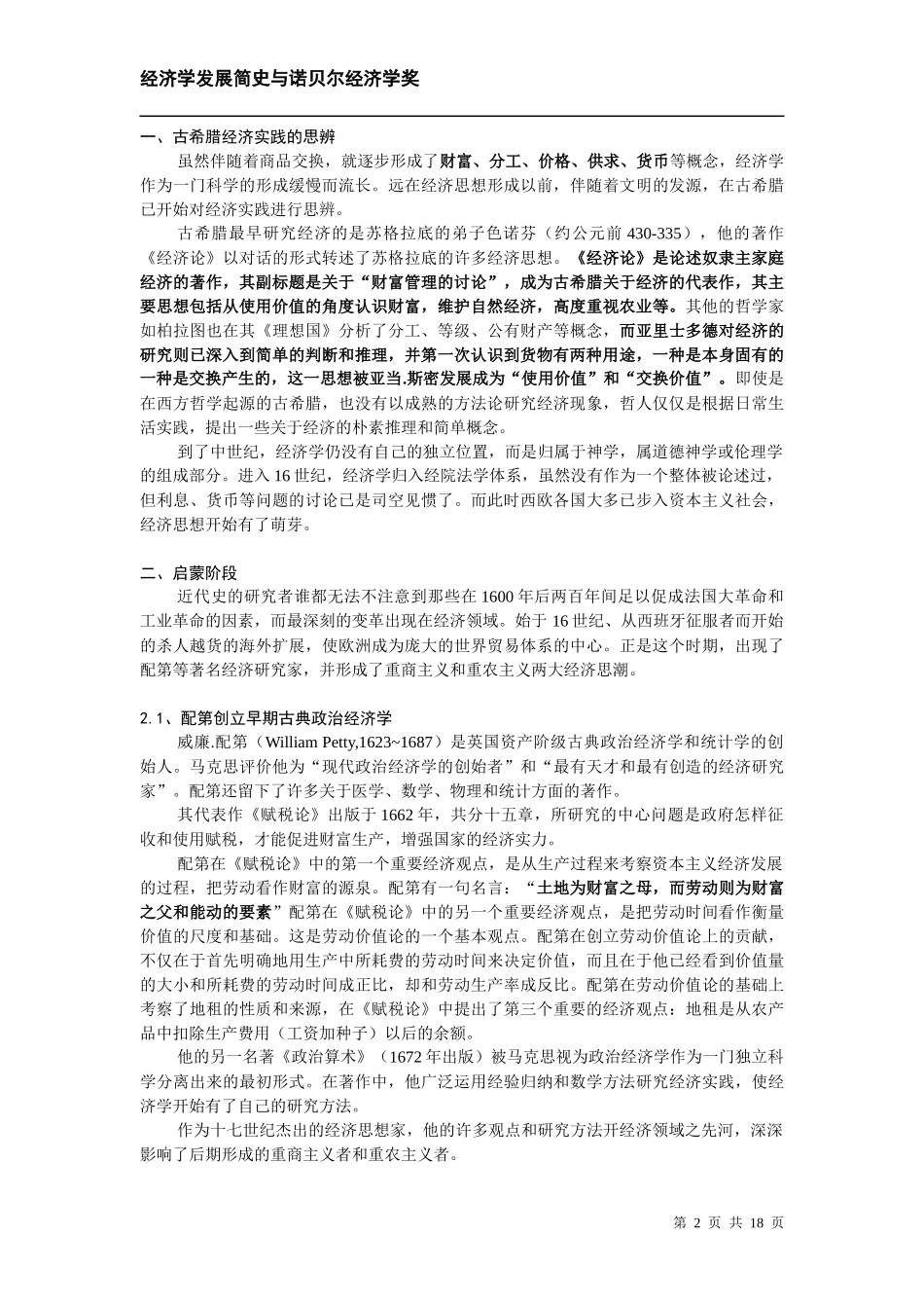 经济学发展简史_第2页