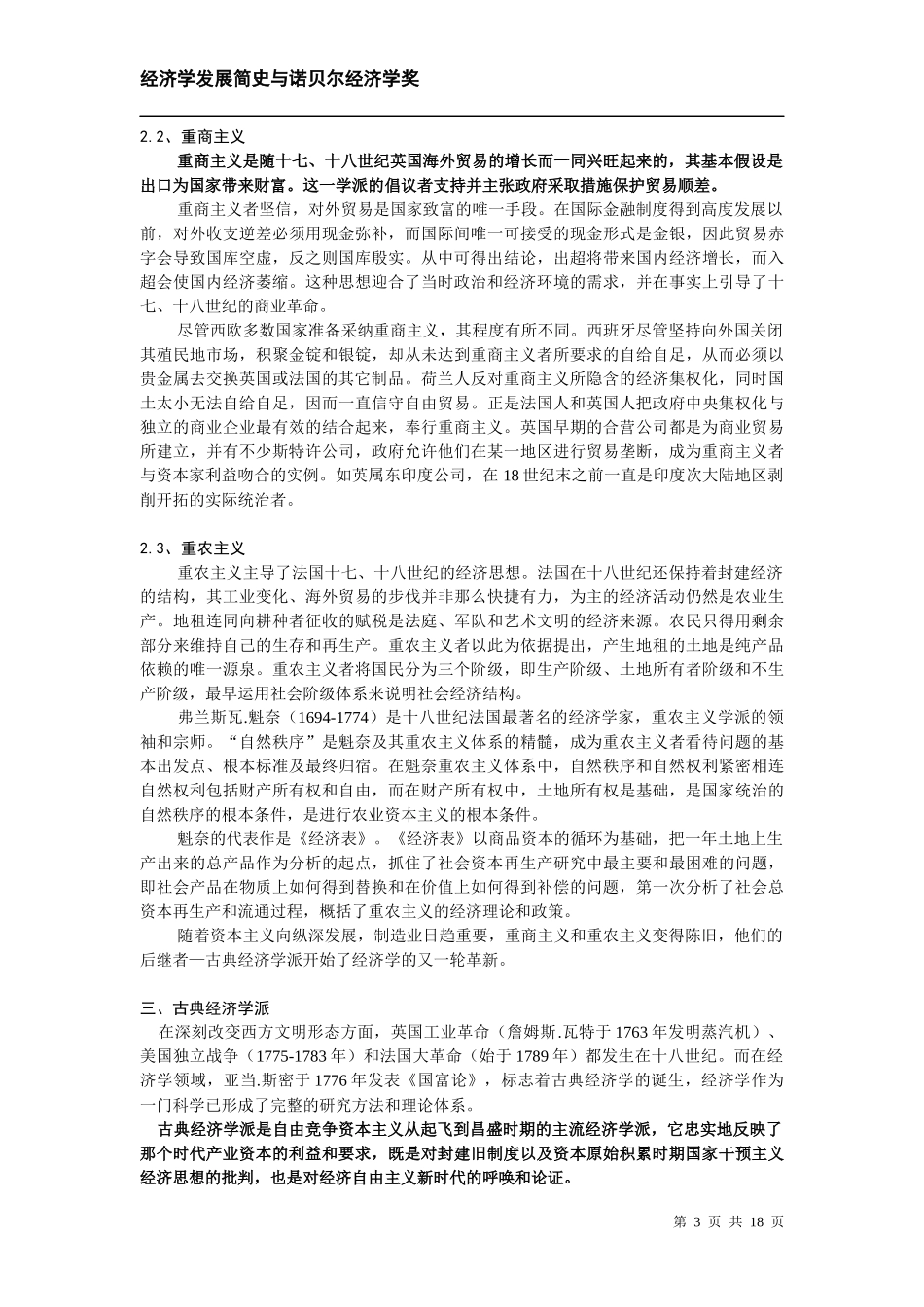 经济学发展简史_第3页