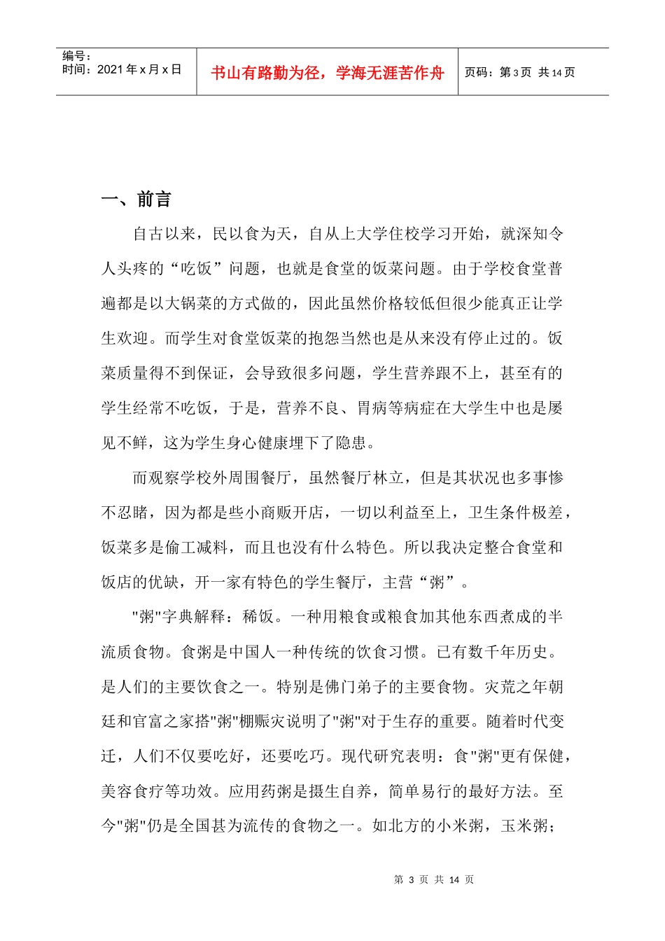 粥餐厅 商业计划书_第3页