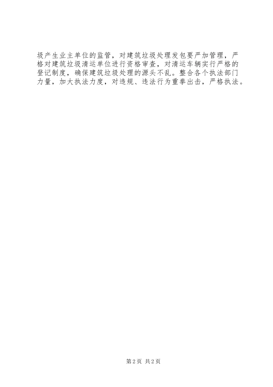 关于小区垃圾清洁整治的实施方案 _第2页
