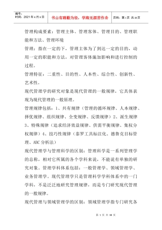 管理学复习辅导资料