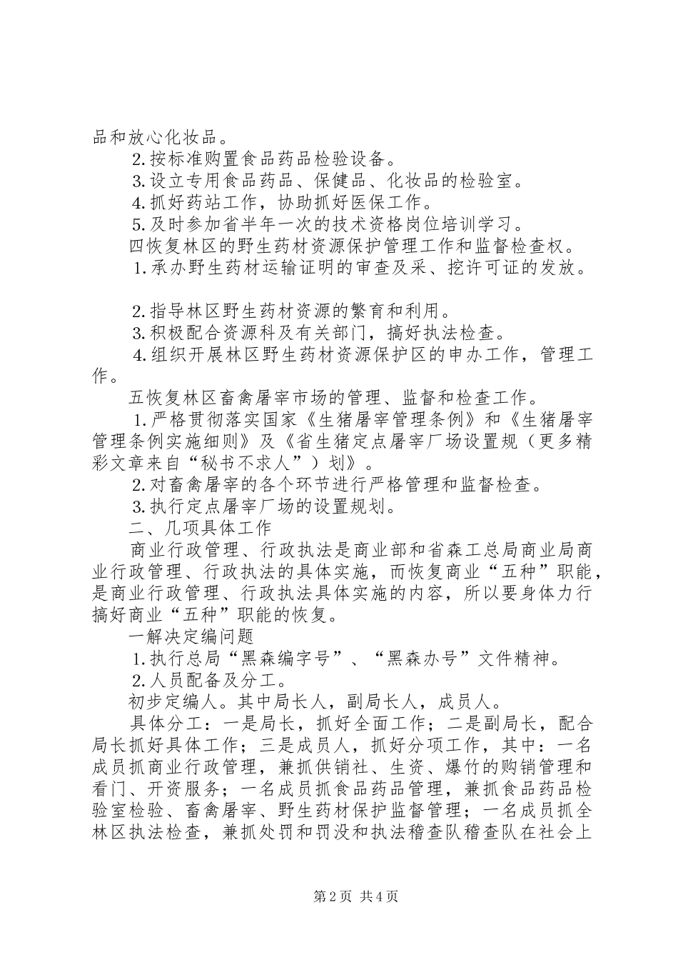 林业局商业工作方案 _第2页