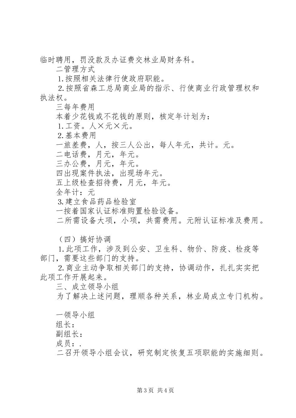 林业局商业工作方案 _第3页