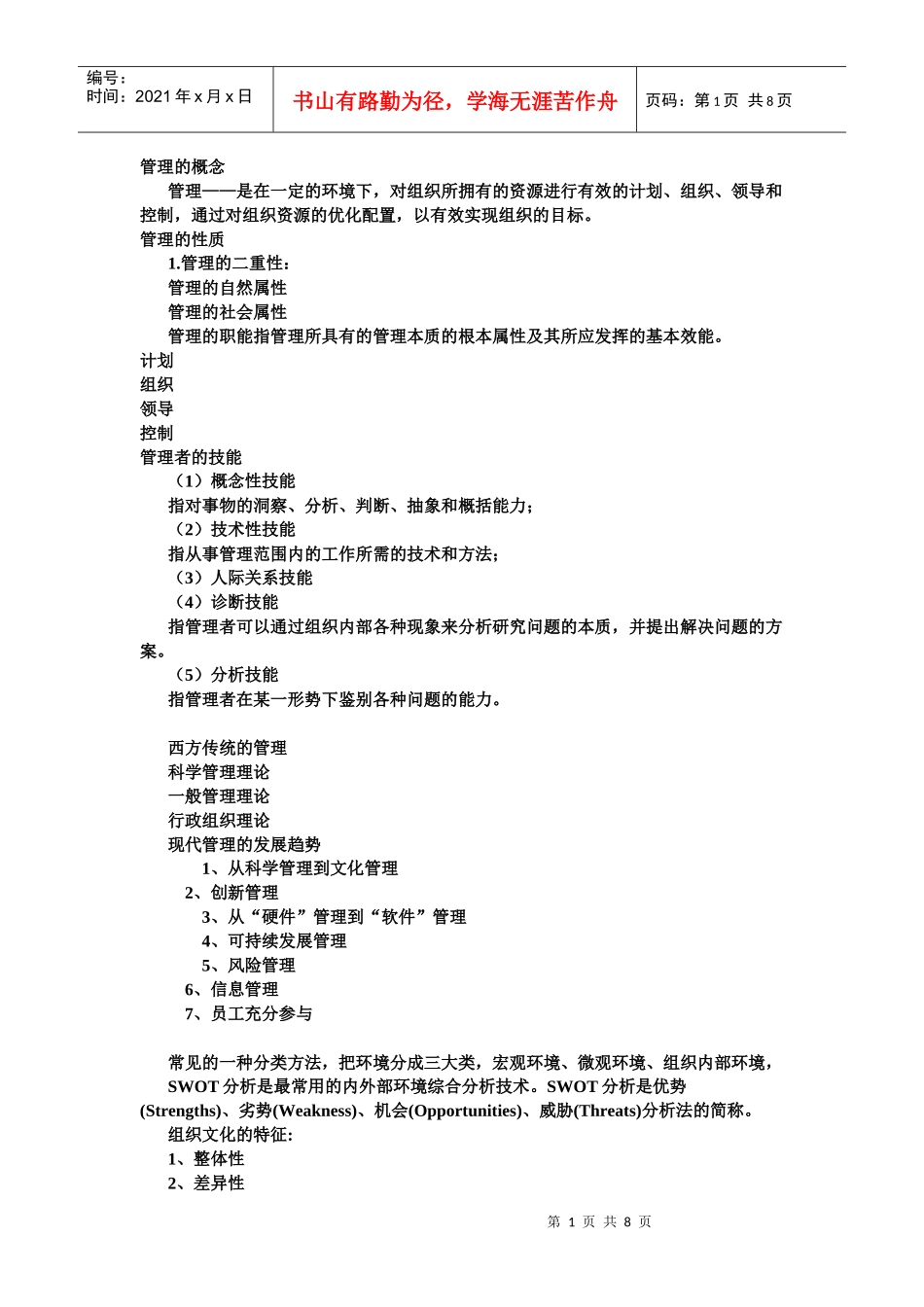 管理学复习指导1796939051_第1页