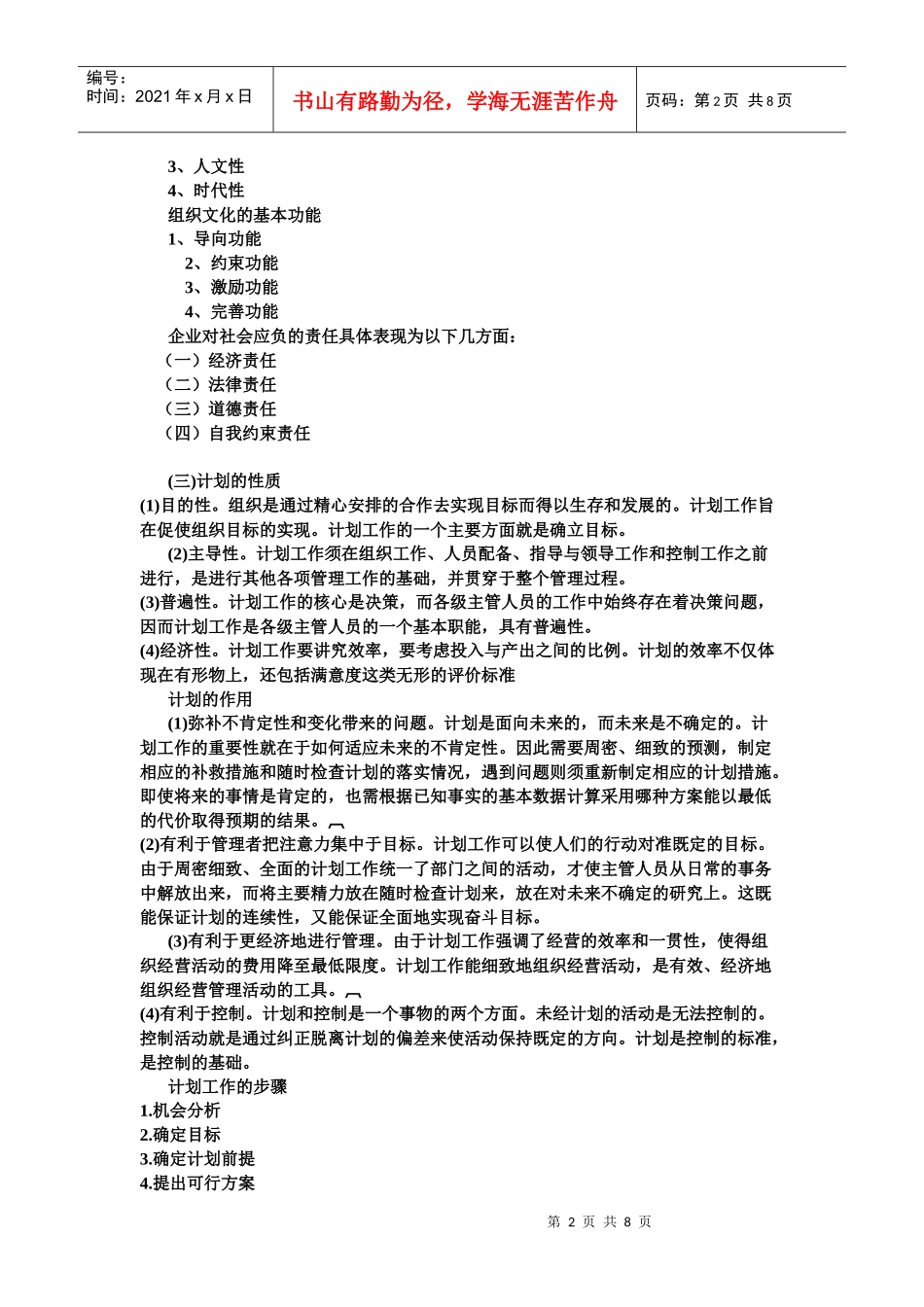 管理学复习指导1796939051_第2页