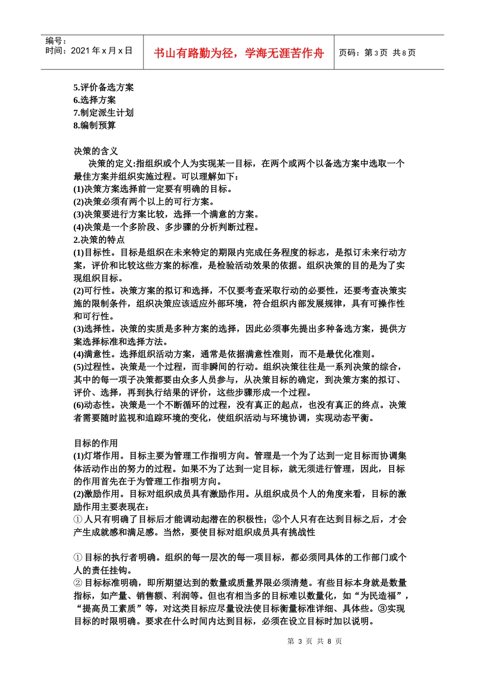 管理学复习指导1796939051_第3页