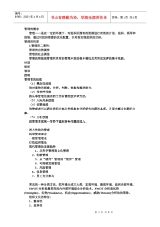 管理学复习指导1796939051
