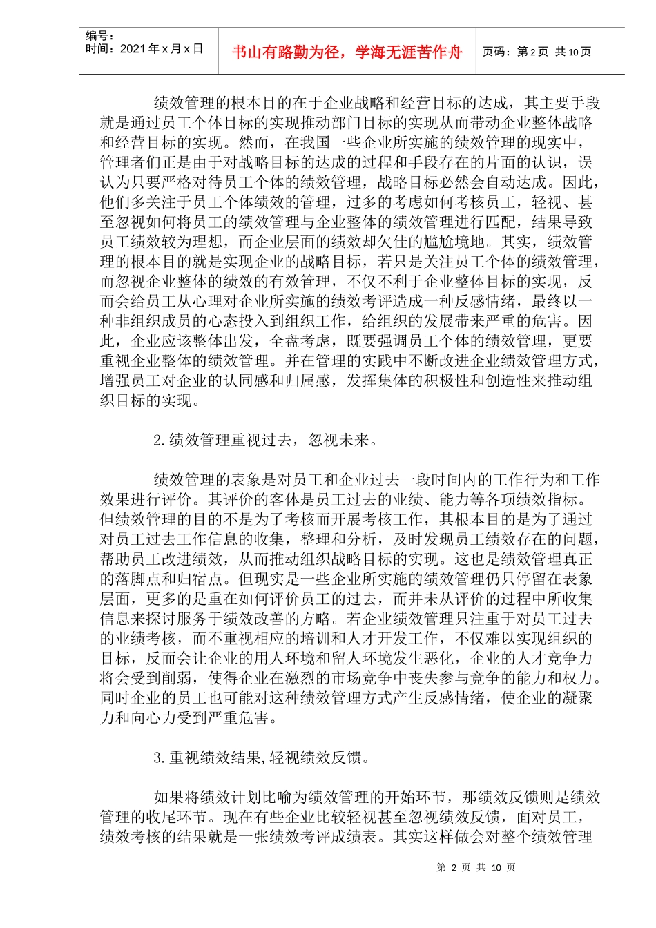 绩效管理流程规范化研议_第2页