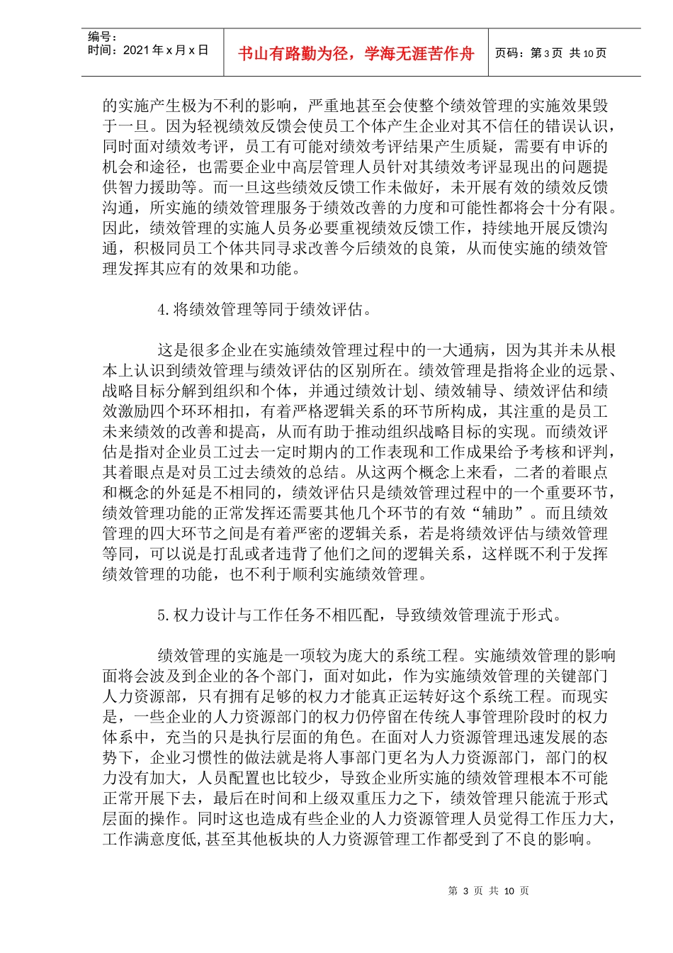 绩效管理流程规范化研议_第3页