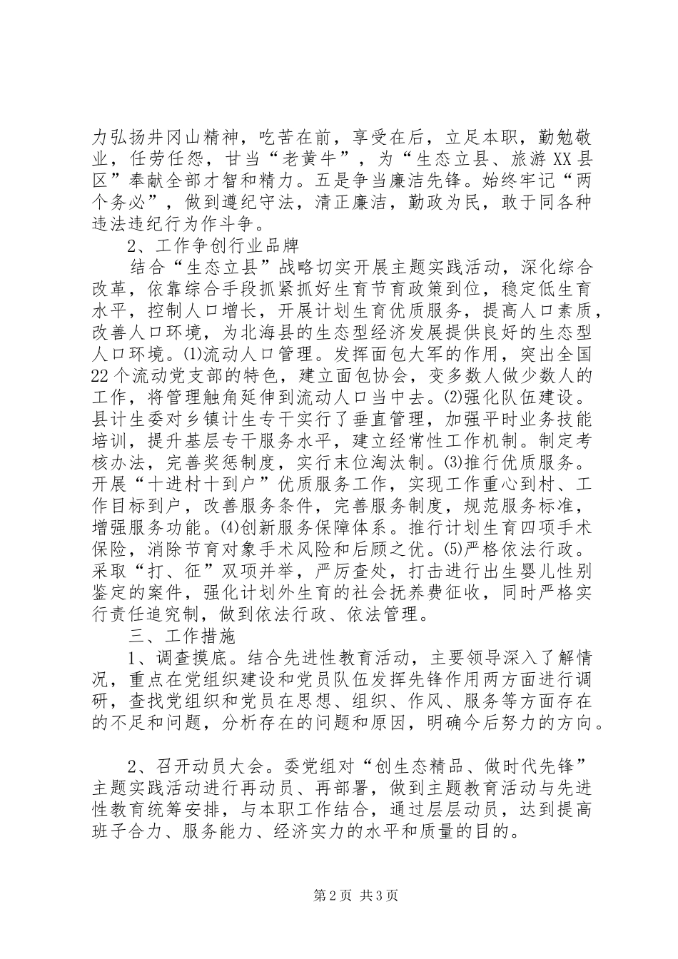 县计生委开展“创生态精品、做时代先锋”主题活动的方案 _第2页