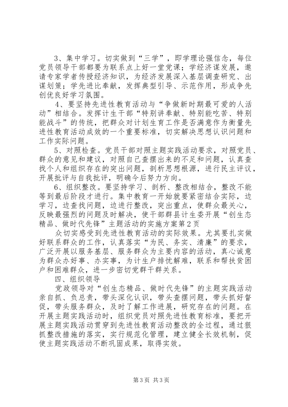 县计生委开展“创生态精品、做时代先锋”主题活动的方案 _第3页