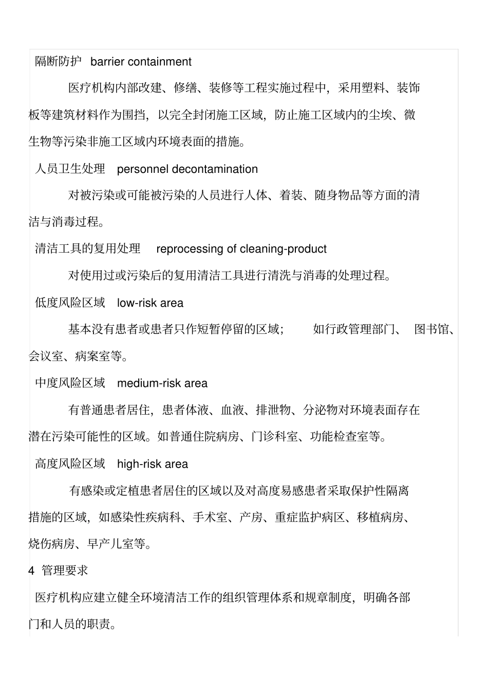 医疗机构环境表面清洁与消毒管理规范.2016_第3页