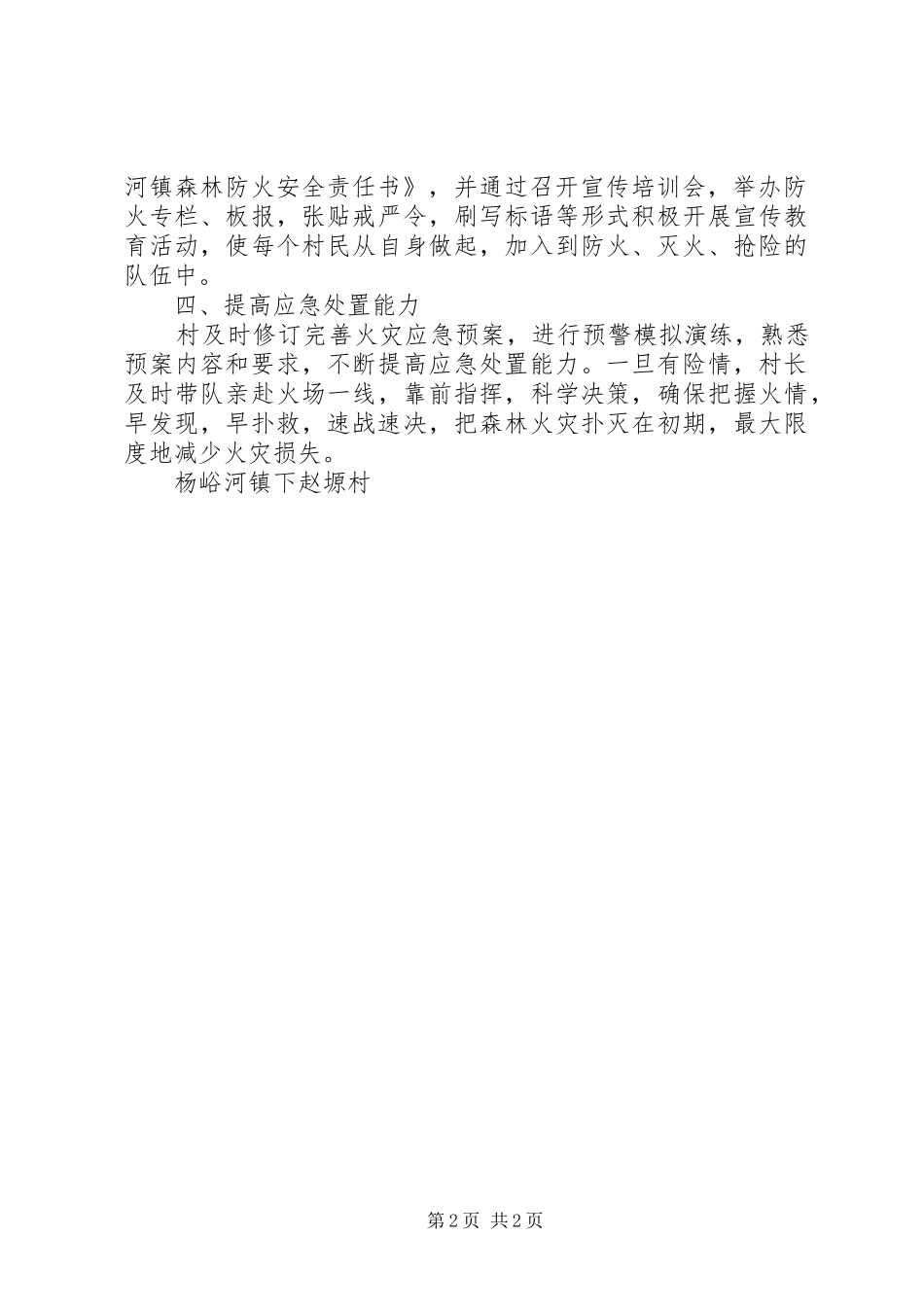 XX县区森林防火隔离带方案 _第2页