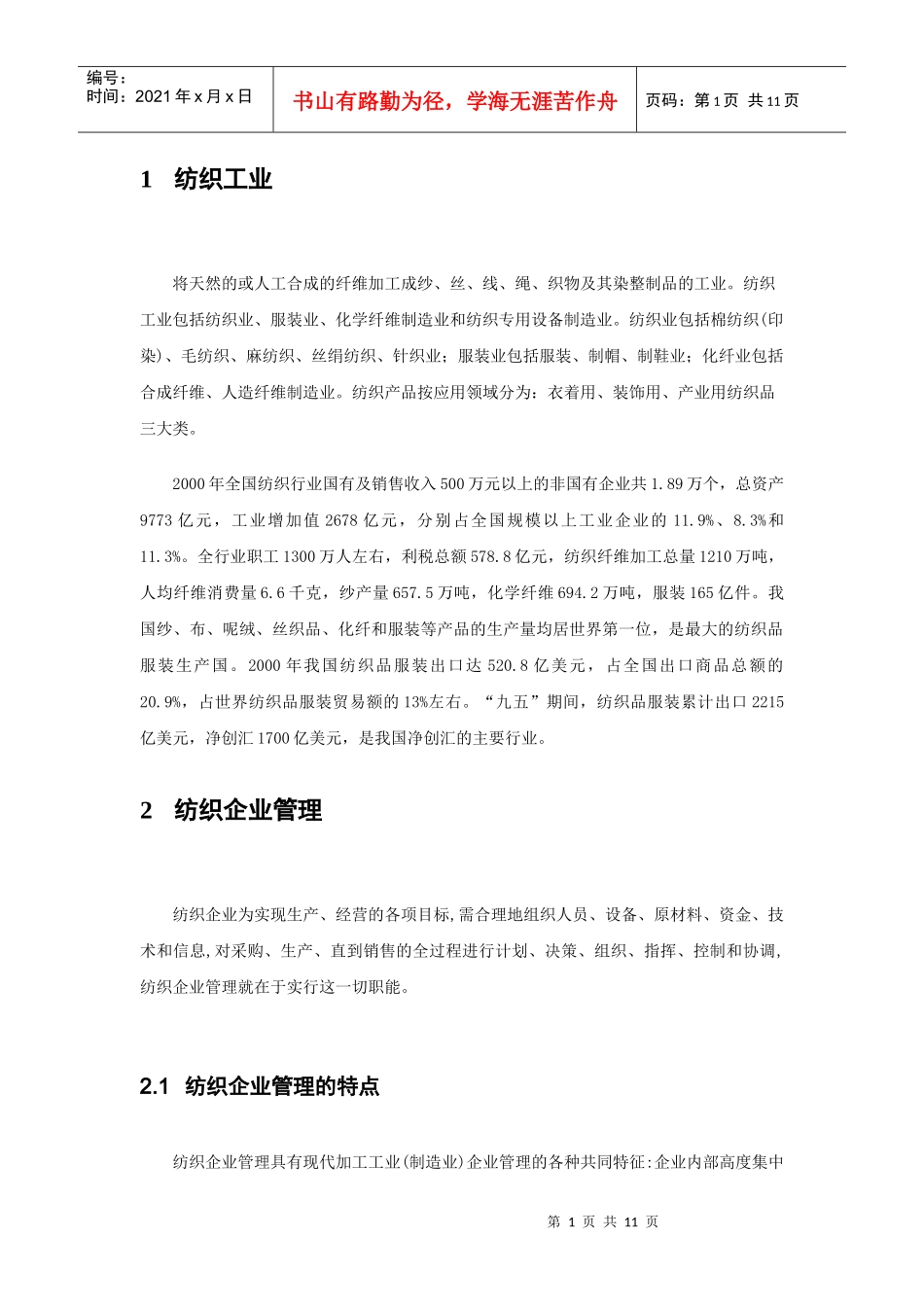 纺织行业特点分析_第2页