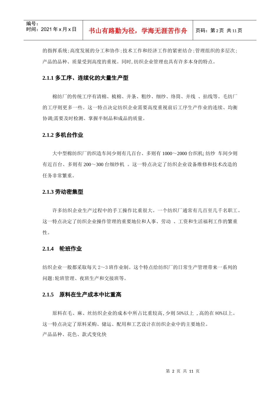 纺织行业特点分析_第3页