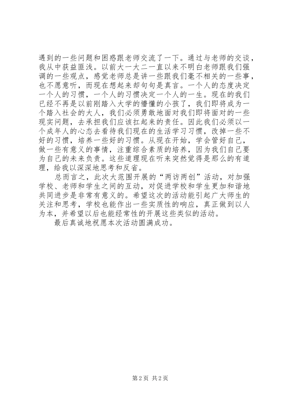 学校“两访两创”方案 _第2页