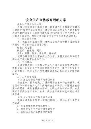 安全生产宣传教育活动实施方案 