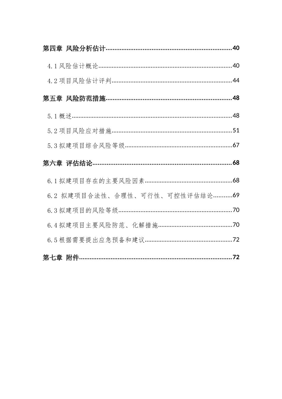 红果经济开发区两河新区打狼城市棚户区改造项目社会稳定风险评估报告_第2页