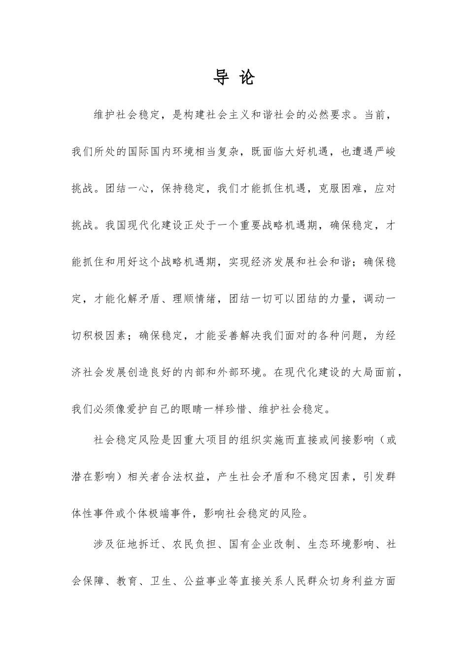红果经济开发区两河新区打狼城市棚户区改造项目社会稳定风险评估报告_第3页